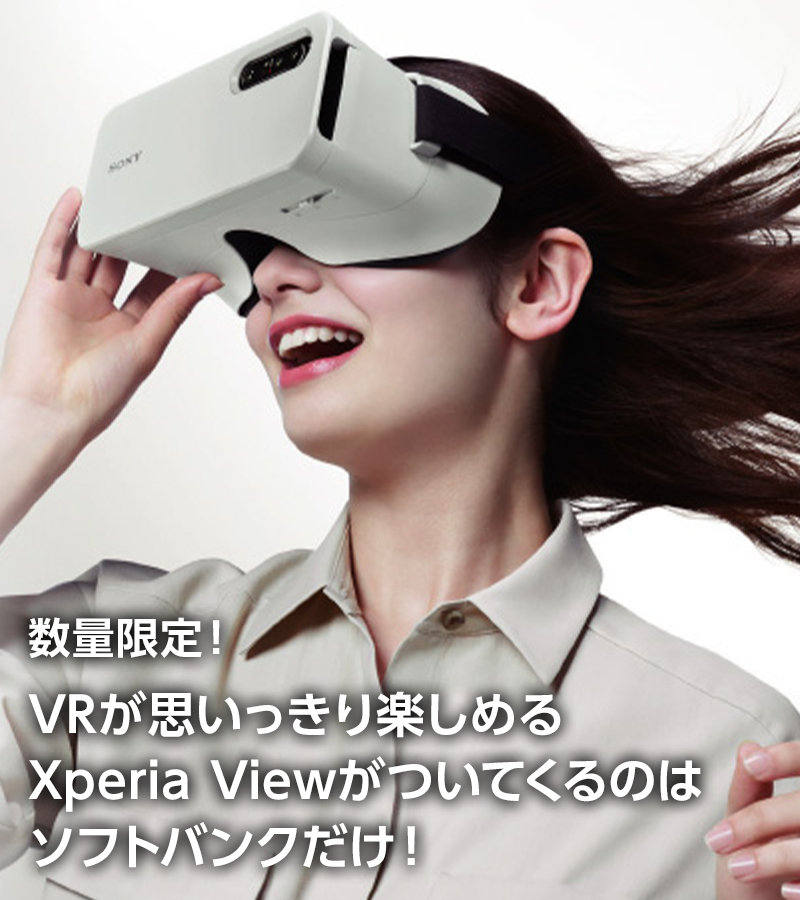 SoftBank's tweet photo. #VR を観るのにオススメ💡

未体験の没入感が味わえるヘッドセットの #XperiaView がセットになった #Xperia1IV がお求めやすくなりました🎉
https://t.co/N04dn0xYLu

#SoftBank https://t.co/By5k9SP98B