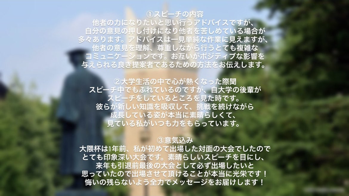 okumatrophy49's tweet photo. 9人目のスピーカーは

🐻田村璃子様(上智大学)🐻

です❤️‍🔥

💌 みなさんも日頃からアドバイスをする機会があると思います。このスピーチを聞いて、お互いがポジティブな影響を与えられる良き提案者になりましょう。 💌 https://t.co/63vI594VcQ