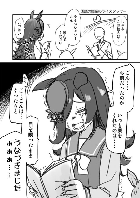 今日から冬休みらしいので、冬休みの宿題の音読をするライスちゃん。 