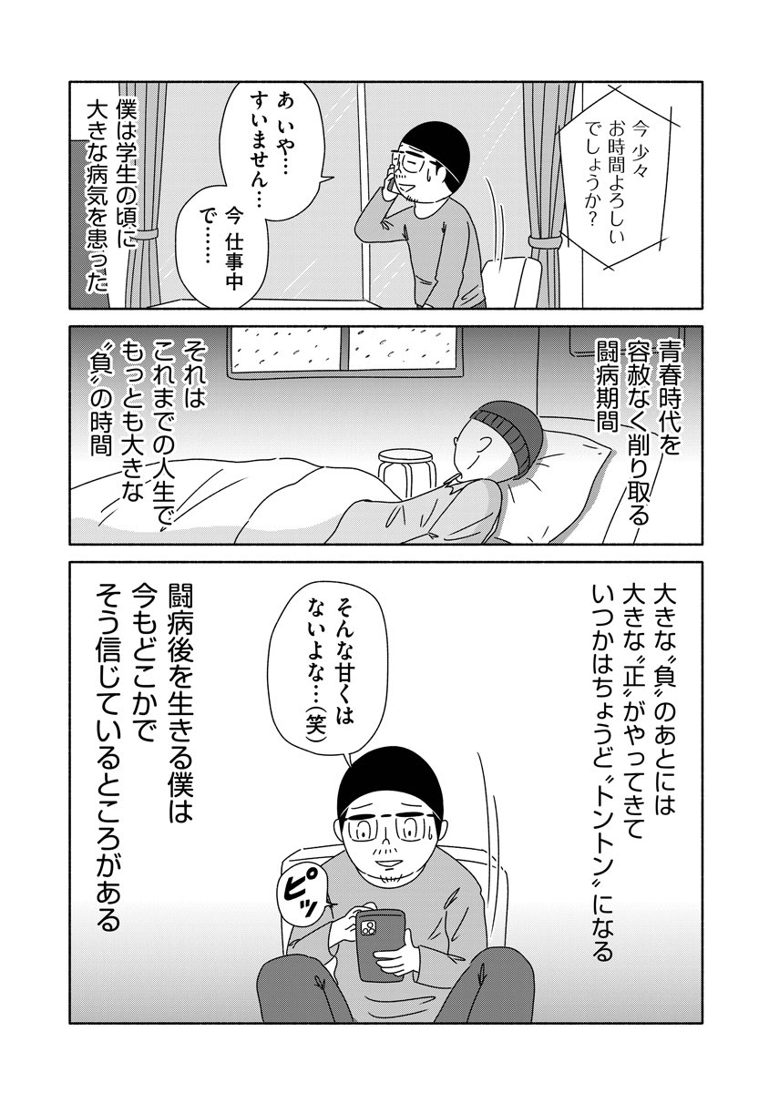本日、闘病「後」日記・第三話「トントン」が更新されました。よろしくお願いします。

続きはこちらから読めます。
↓
https://t.co/zABrebZjPl 