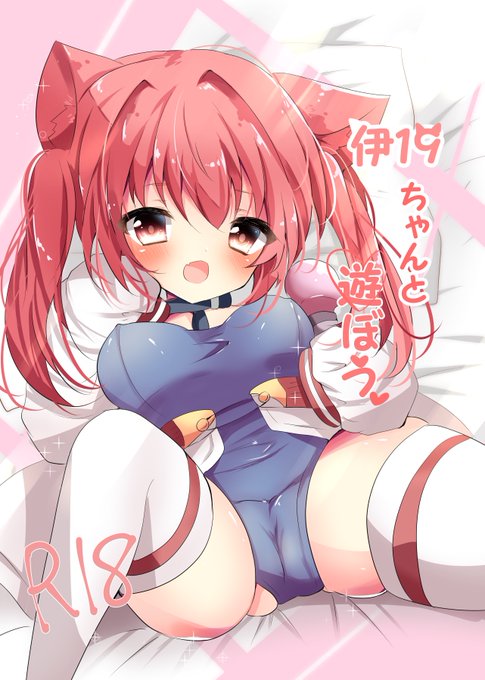 1月15日開催のこみトレ41の新刊です!伊19ちゃんとらぶらぶえっち本です4号館、C26a『めろんそ～だ』にてお待ちしております(*'▽') 