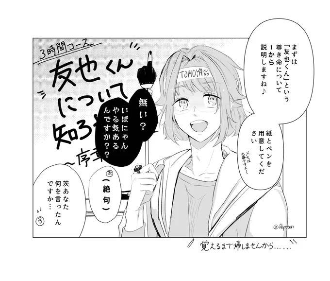 シャフメン決定後の茨「じめにゃんは真城氏の何にそんな惹かれるんですか?言っちゃなんですが、彼はいたって普通のように思います」 
