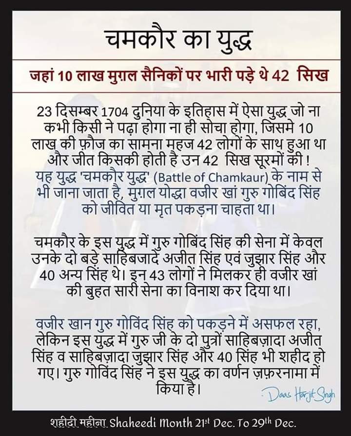 aanchalgulati2's tweet photo. सवा लाख से एक लड़ाऊं, चिड़ियन ते मैं बाज तुड़ाऊं, तबै गुरु गोबिंद सिंह नाम कहाऊं"
#chamkaur
#shahidi
#babaajitsinghji 
#babajhujharsinghji https://t.co/DoHQdkLpbU