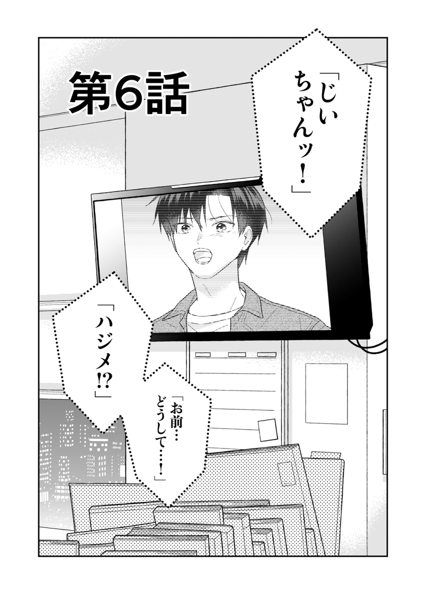 『君の名前をよんでみたい』 #君よん
最新第6話が更新されました!

無事にドラマの撮影を終え、放送日を迎えたヒトハと青。
仕事の増加に伴ってSNSの運用を始めるけど…?
この続きは⏬
https://t.co/zLAelZpa15

次回第7話は2023年1月27日(金)更新です!

単行本1巻発売中
⏩https://t.co/pwuidJZ8dN 