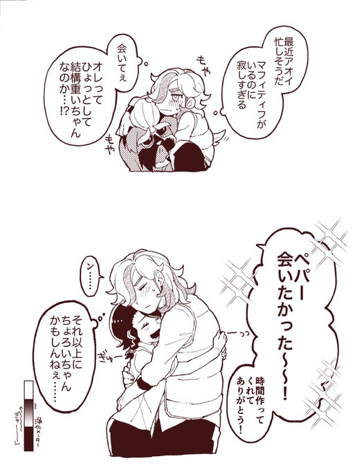 さみしんぼペパアオ 付き合ってる時空です 