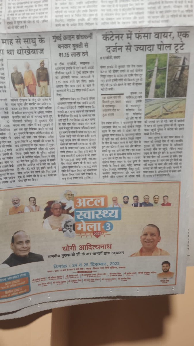 प्रमुख अखबारों में अटल स्वास्थ्य मेला।।

आप सभी से अनुरोध है अधिक से अधिक संख्या में उपस्थित होकर लाभ उठाएं व जरूरतमंद लोगों को जानकारी देकर इस पुनीत कार्य मे सहभागी बने।।