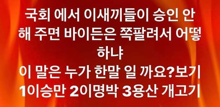 이재명 "檢 출석, 나에게 묻지말고, 尹가족 언제 소환할지 물어라" 중범죄 가족 주범, 윤석렬, 김건희, 그 장모 모두 체포하여 구속하라!!

본부장, 이재명 쌍 특검하자! 거부하는 놈이 범인이다.

민주당은 당론으로 밀어 붙여라!!!