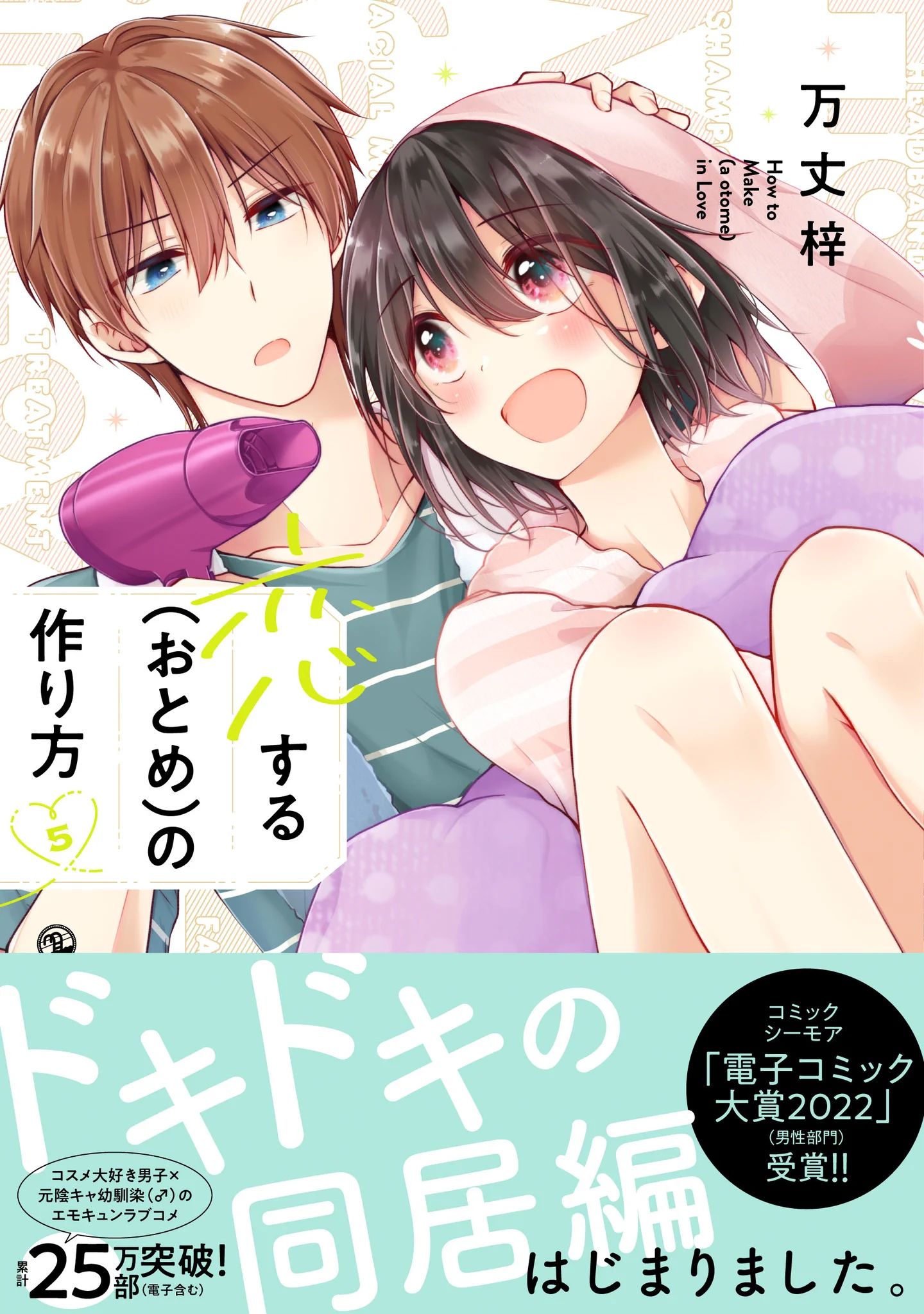 万丈梓🎀おとつくアニメ化！ on X: 