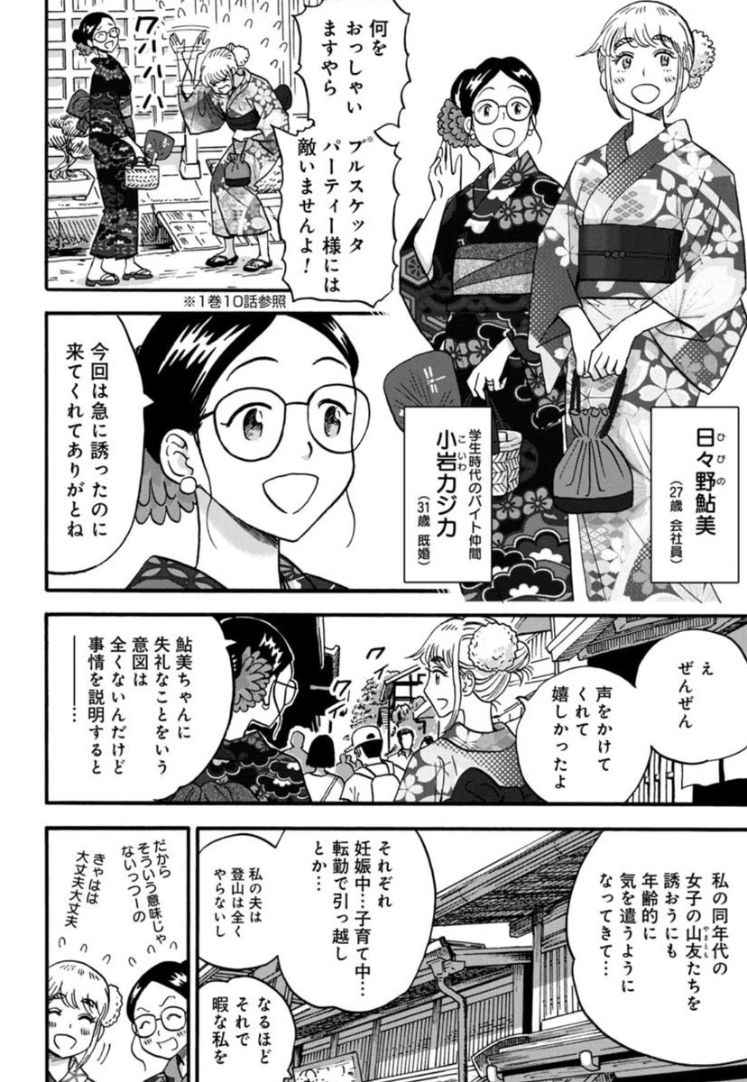 最新話公開中です⛰  新シリーズ突入! 鮎美ちゃんが岐阜県・飛騨高山へ🗾 今回のごはんはもちろん…🍖  懐かしいあの人や新キャラも登場します👤  山と食欲と私 - 信濃川日出雄 / 179話 飛騨高山〜西穂高編① 理解不能の飛騨牛にぎり寿司 | くらげバンチ  #山と食欲と私