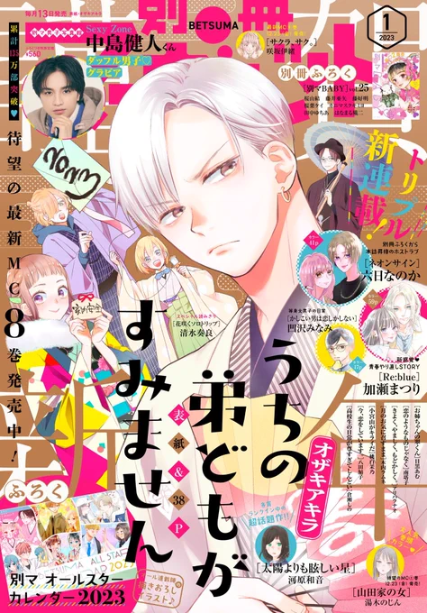 本日『サクラ、サク。』第6巻発売です文化祭編、少しでも楽しんでいただければ嬉しいです6巻の続きは今発売中の別マ1月号で読めますのでもしよろしければ本誌もぜひに〜感想なども聞かせていただけるとめちゃくちゃ励みになりますどうぞよろしくお願いします! 