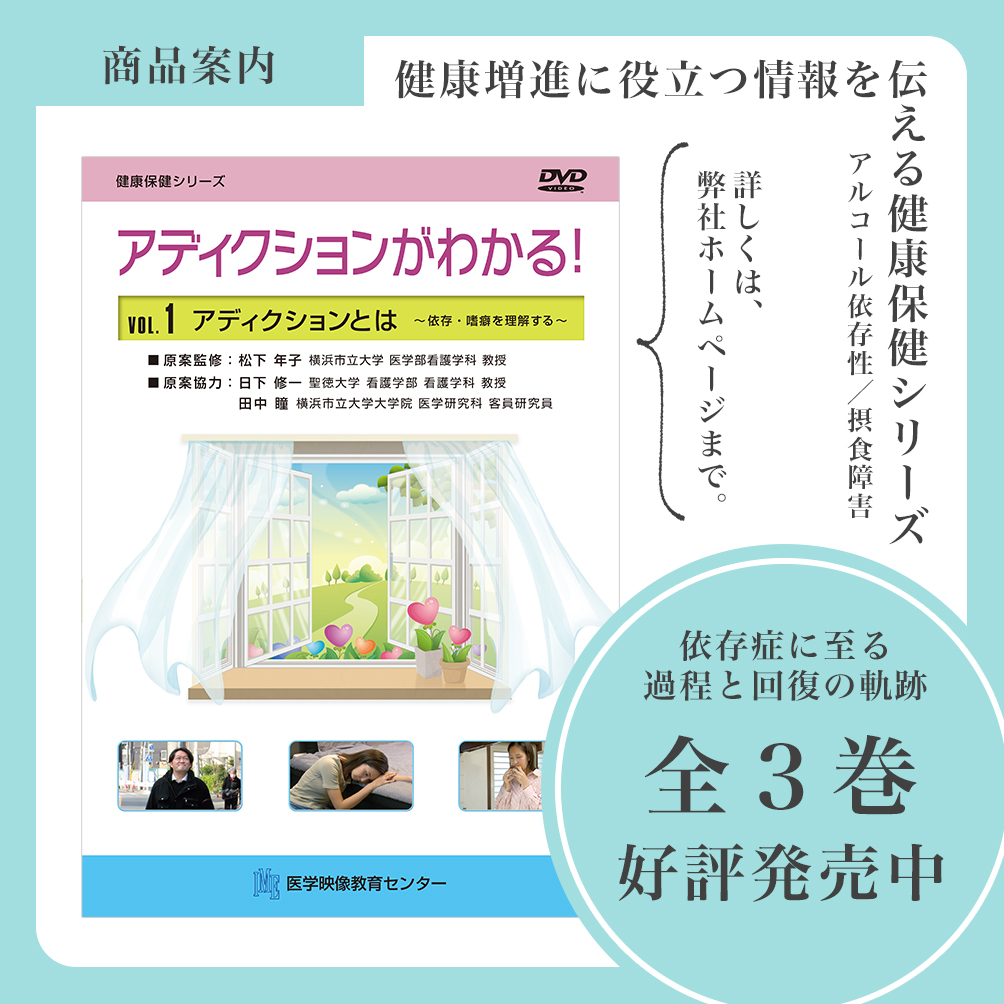 目で見る子どもの保健 vol.1 vol.2 医学映像教育センター www