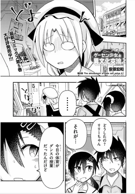 ゲーセンで少女と異文化交流する話65
#ゲーセン少女と異文化交流 
