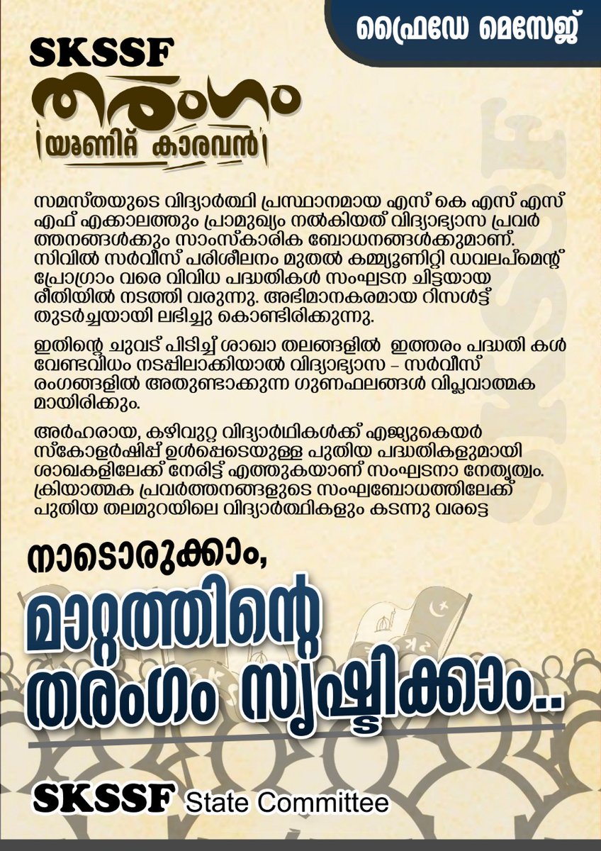 samasth_s's tweet photo. തരംഗം യൂണിറ്റ് കാരവൻ
#friday_message https://t.co/cIlaiZWAgS
