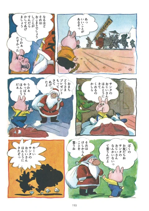 『こぶたのぶうちゃん』全24話は1冊にまとまっています! まんだらけさんで通販やっていますので、ご興味もたれた方はぜひ～～♪ https://t.co/E5EbHcGktP 