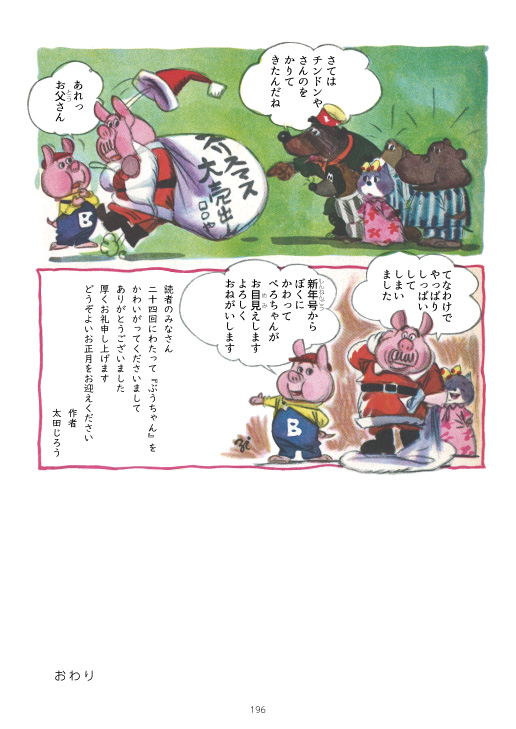 『こぶたのぶうちゃん』全24話は1冊にまとまっています! まんだらけさんで通販やっていますので、ご興味もたれた方はぜひ～～♪ https://t.co/E5EbHcGktP 