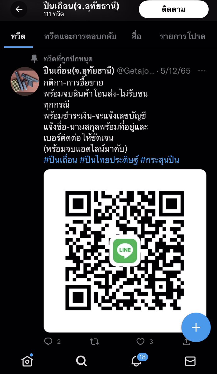 c_kanxeng's tweet photo. ห้ามซื้อกับมันมีคนบอกมันโกง ห้ามโอนเด็ดขาด อย่าหลงเชื่อเพจนี้ @Getajobselling 
#ปืนเถื่อน https://t.co/f1DRyXFQJv