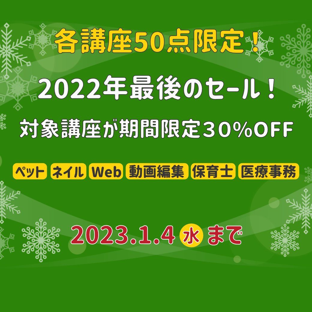 値引きする ヒューマンアカデミー介護事務講座 たのまな 2021年度版