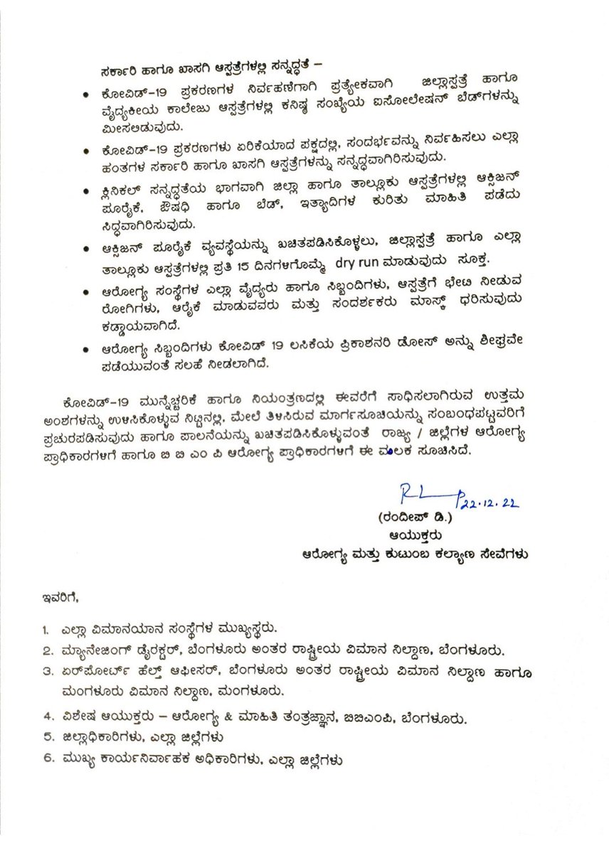 ಬದಲಾಗುತ್ತಿರುವ ಕೋವಿಡ್ ಪರಿಸ್ಥಿತಿಯ ಹಿನ್ನೆಲೆಯಲ್ಲಿ ಪಾಲಸಬೇಕಾದ ಶಿಷ್ಟಾಚಾರ ಕ್ರಮಗಳ ಕುರಿತು ಸುತ್ತೋಲೆ.
<a href="/Captain_Mani72/">Manivannan P 🇮🇳</a>
<a href="/RaghavendraT198/">Raghavendra T</a>
<a href="/Veerabhadrabh1/">Veerabhadrabh</a>
<a href="/micsomwarpetko1/">micsomwarpetkodagu</a>
<a href="/DOMGOK/">Department of Minority Welfare, Govt of Karnataka</a>
<a href="/kushalanagara/">MAM SCHOOL KUSHALANAGARA</a>
<a href="/MmdrsK/">Dr APJ Abdul Kalam Residential School Kodlipet</a>
<a href="/Divakarbm9845/">Divakar B M</a>