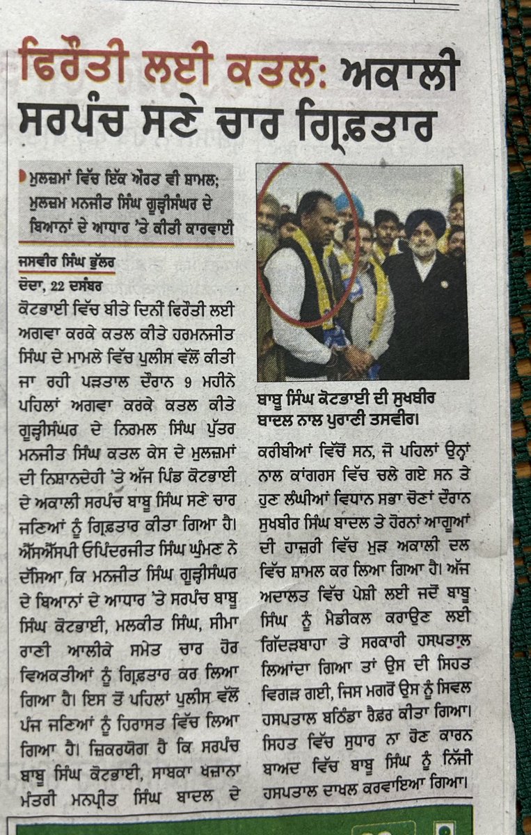 ਪੰਜਾਬ ਵਿਚ ਅਮਨ ਕਾਨੂੰਨ ਸਬੰਧੀ ਰੌਲਾ ਪਾਉਣ ਵਾਲੇ