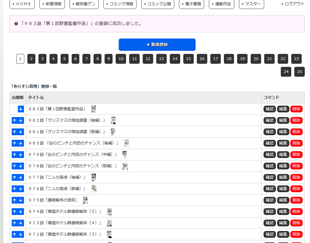 石井漫画工房ホームページの解体屋ゲンあらすじ紹介をずっと更新してなかったのでまとめて更新した。まとめてやると大変なのでこまめに更新するようにしよう。・・・と前もつぶやいたような気がする。
https://t.co/SsrMxWVeIZ
#解体屋ゲン 