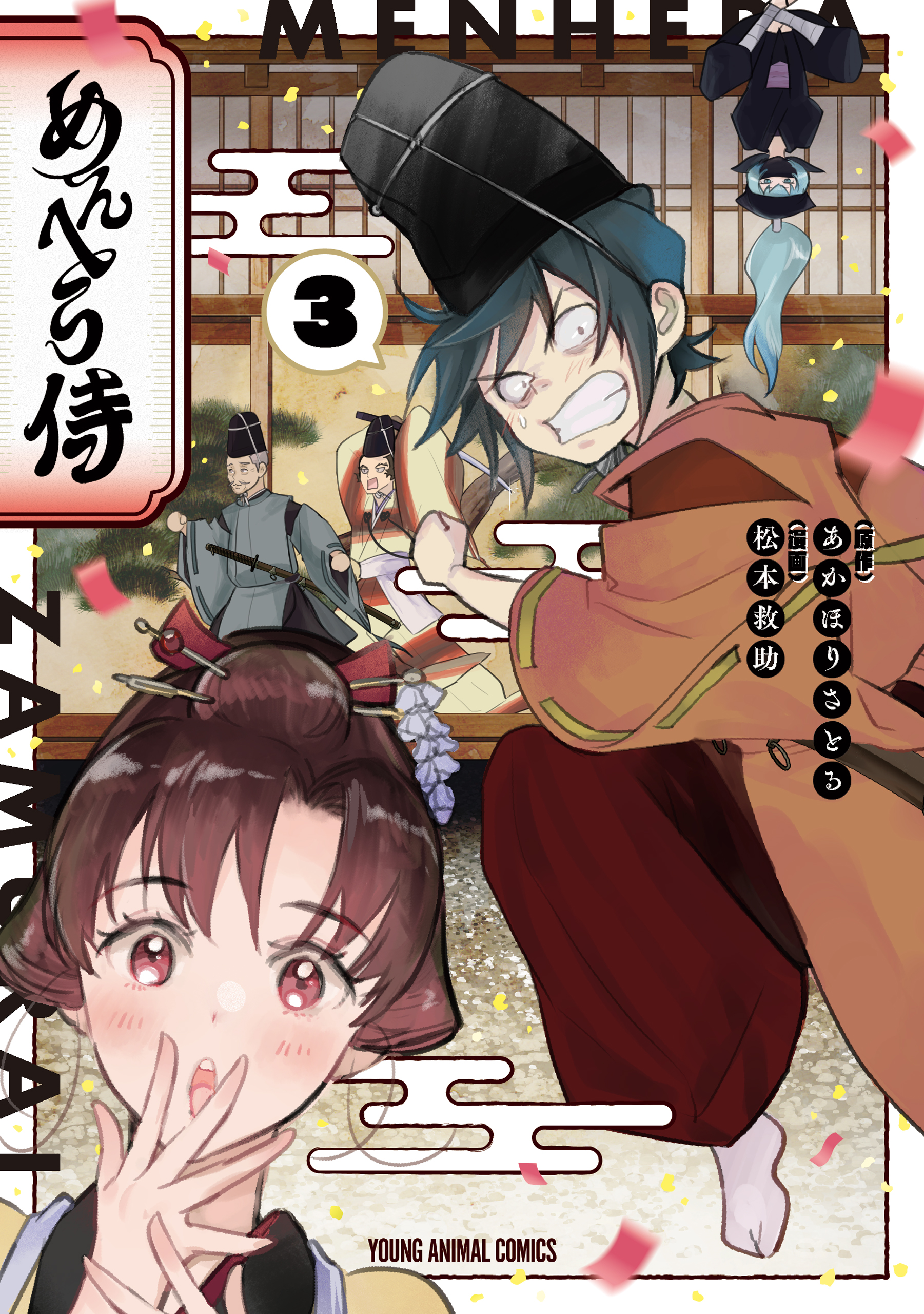 Menhera Zamurai Manga