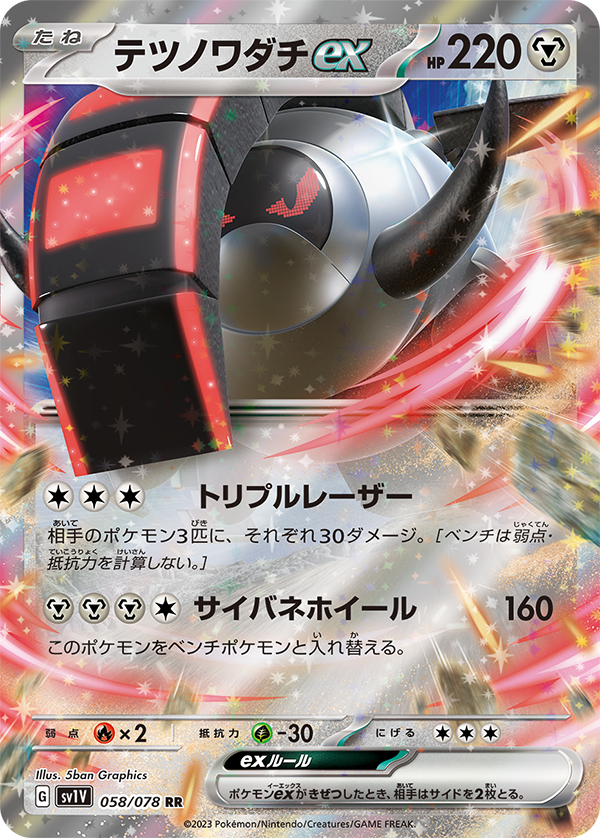 ✨新カード公開✨ ✓イダイナキバex ✓テツノワダチex ✓サーナイトex