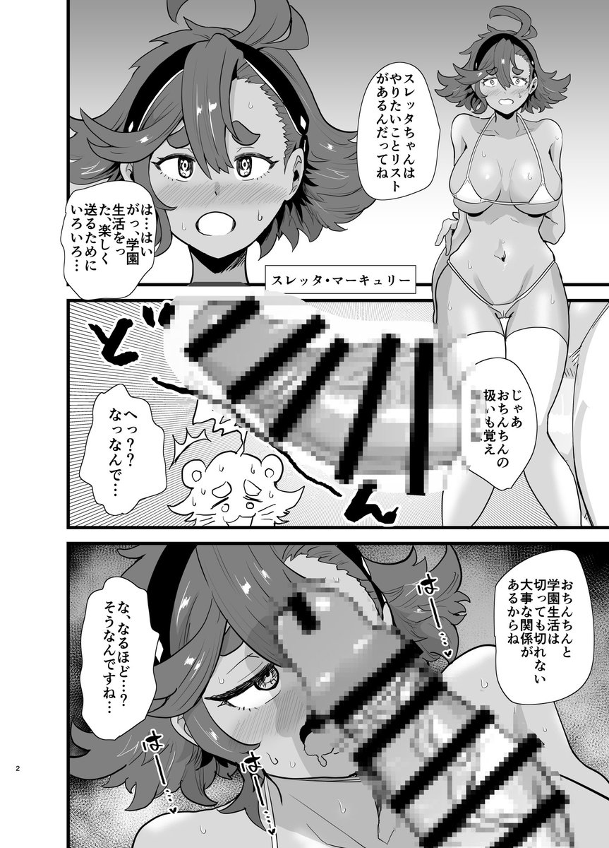 冬コミのお品書きが出来ましたー。連日投稿しているガンダム風俗無双の水星の魔女編です!アスティカシア学園の生徒がたくさんエッチなことをしますよ!当日は土曜東ナ-02bにてお待ちしております! 