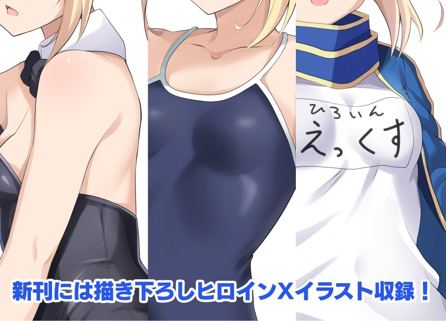 【冬コミ告知】冬コミのお品書きです。新刊一種のみで数量限定でクリアファイルとのセットとなります。新刊はヒロインX中心のイラスト本で描き下ろし絵も収録です。
土曜日 東地区"チ"ブロック-51a サテライトなスパークにてお待ちしております。 