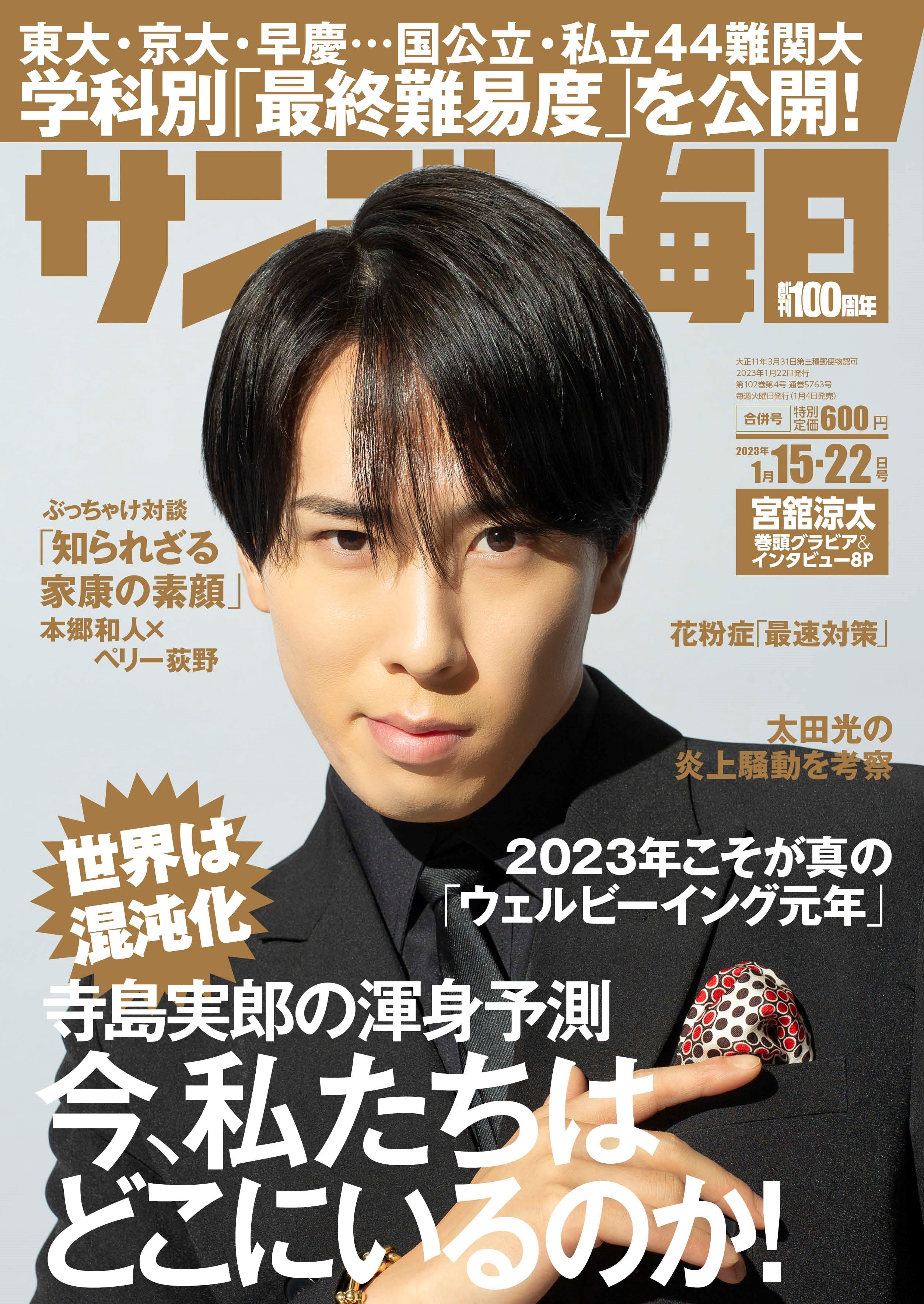 サンデー毎日編集部 on X: 