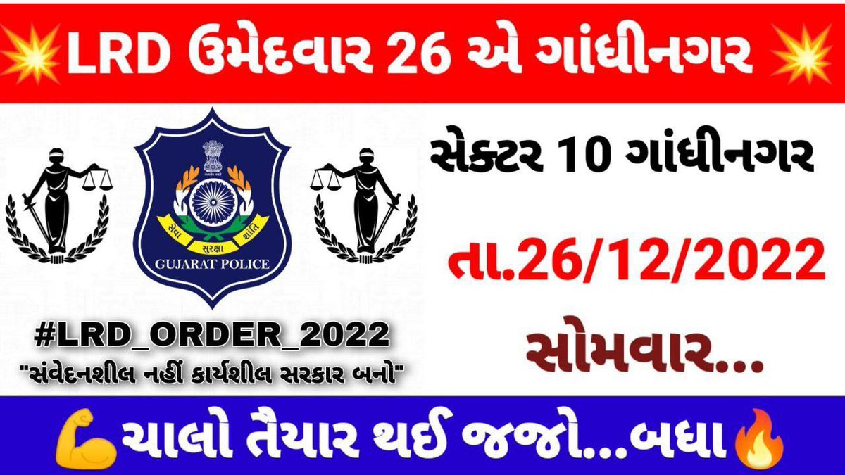 Asvinprajapati4's tweet photo. @narendramodi #LRD_ORDER_2022 https://t.co/MtNFE2sUbs