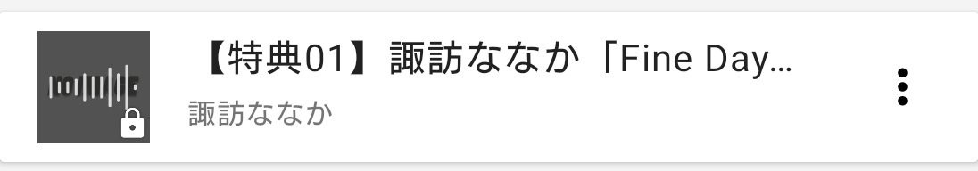 KKKluto173's tweet photo. 今、メールが来ていたことに気がついた‥
animelo mixでの、すわわからの名前入りメッセージボイス当選してた！！
ダウンロードして聴きました、本当にありがとうございます。名前入りとかめっちゃ嬉しい‥
#FineDays https://t.co/Rsof0Ditr3