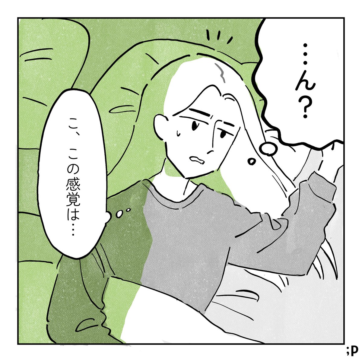 パートナーに救われた話〜生理の朝編〜①(1/2) 