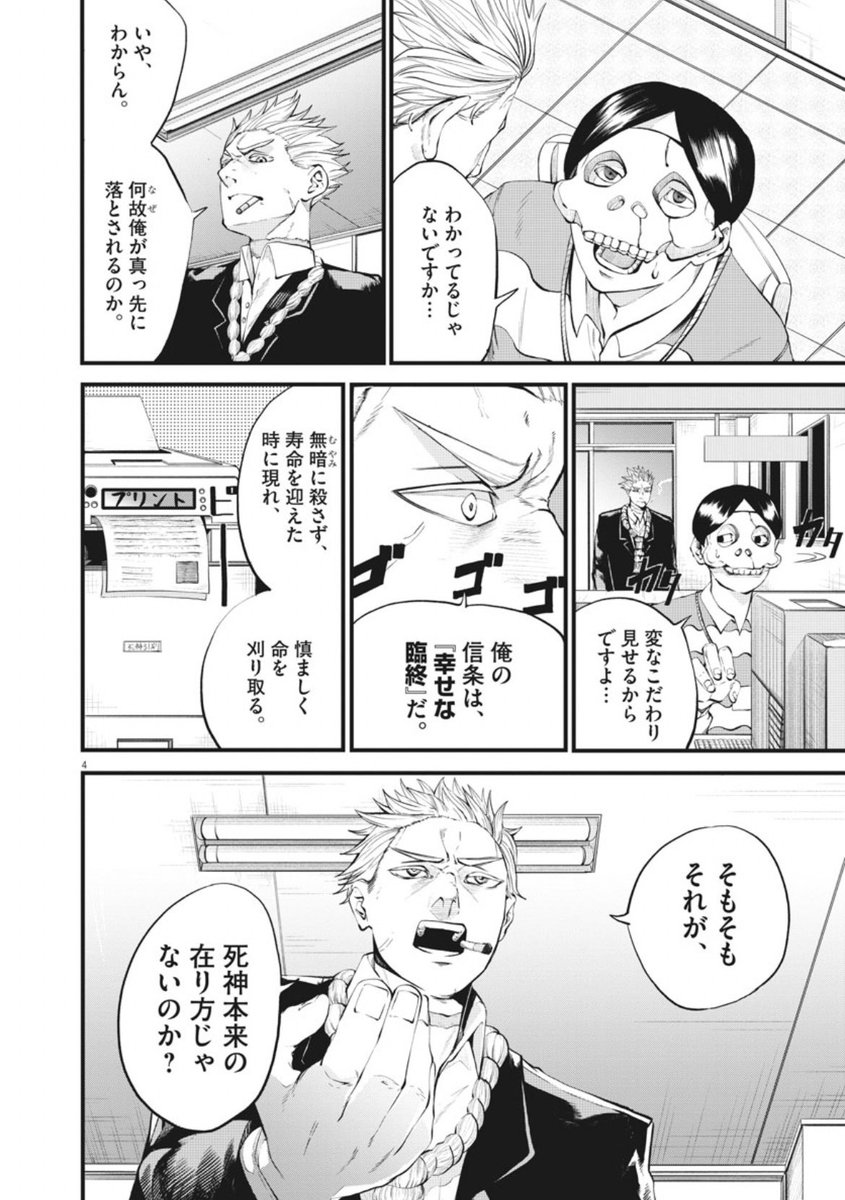 幸せに殺したい死神とさっさと死にたいOLの話(1/16)
#創作漫画 #漫画が読めるハッシュタグ 
