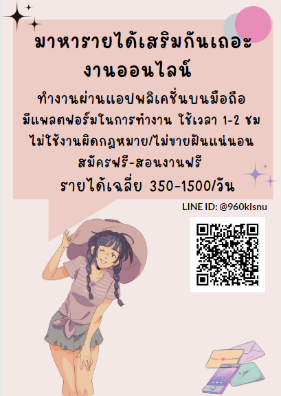 🌟#งานออนไลน์  #หารายได้เสริม
นักเรียน | นักศึกษา | ว่างงาน
🔹ไม่กระทบเวลางาน เวลาเรียนแน่นอน
🔹ไม่มีค่าสมัคร/ไม่ใช่การพนัน  
 #โปรโมทเว็บ #แลกฟอล #กู้เงิน #ตลาดนัดblackpink #LISA #GOT7 #อิงฟ้ามหาชน #ชาล็อตออสติน #Zon2gether #PPEntGoods