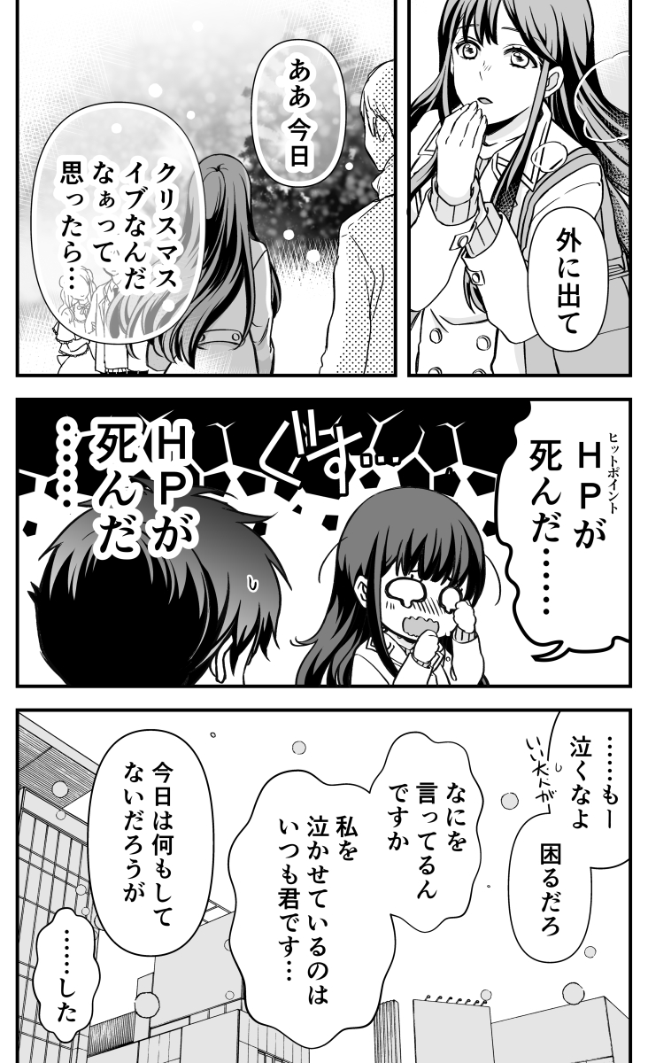 「次回のデスゲームにご期待ください!!」のクリスマス特別編をKindleインディーズにて無料公開中です!好きな子いじめすぎて妄想の中でまでいじめて泣かれる八菱くん(12)のお話です、ぜひ読んでみてね😉

▼特別編 完全なる(被害)妄想
https://t.co/5c4Uof7IK4 