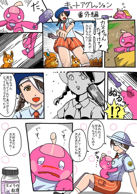 カヌチャンの漫画です 