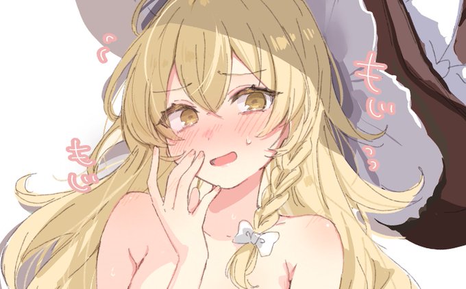 もじもじ魔理沙ちゃん 