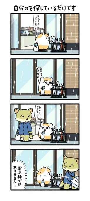自分のを探しているだけです

#ちこまる 