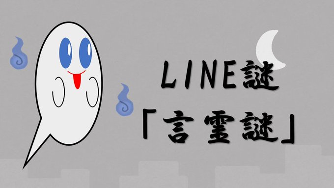 言霊謎