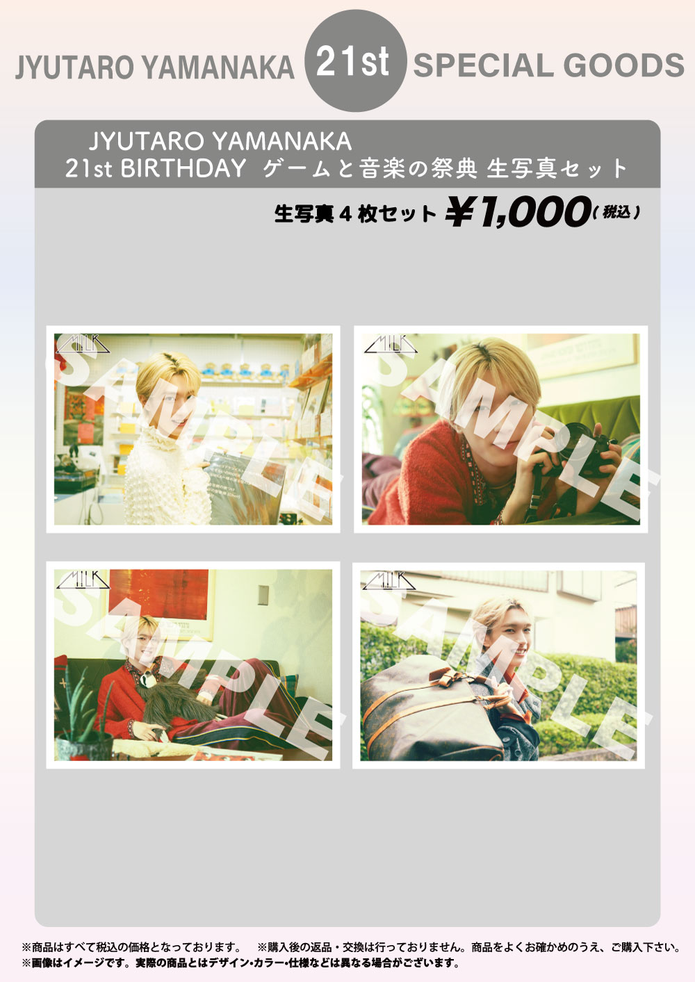 山中柔太朗】祝20歳 生誕記念 スペシャルグッズ&生写真セット