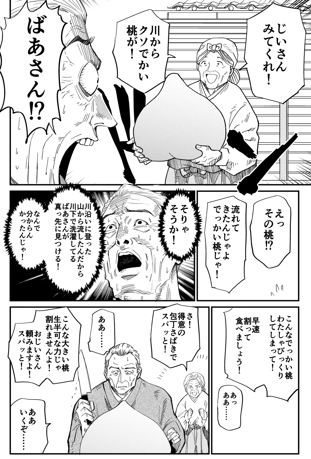 新説・桃太郎！実はこんな裏があったのかもしれない？！