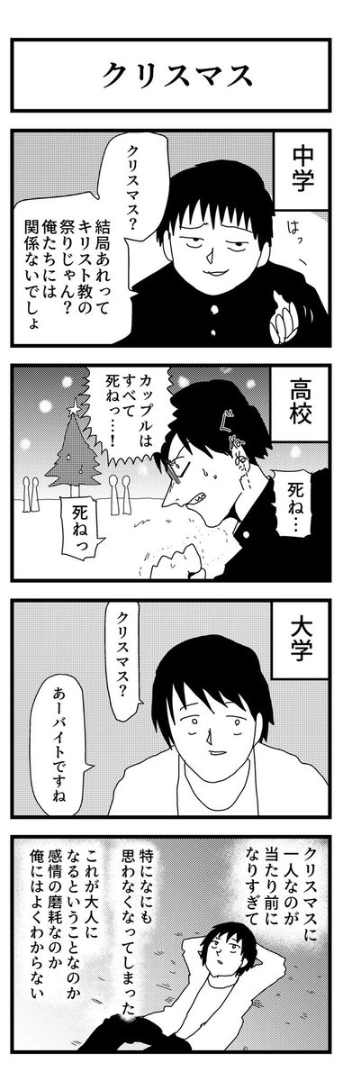 クリスマス4コマ(再掲) 