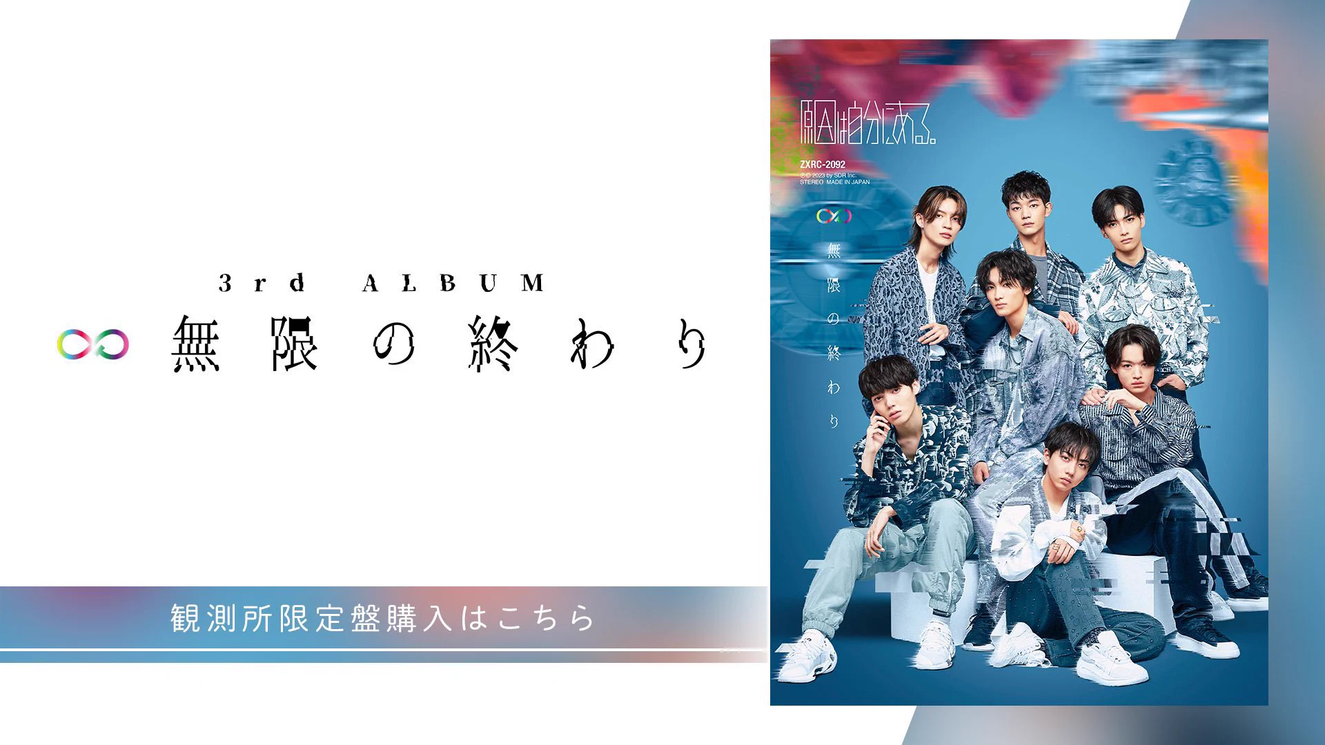 げんじぶ 無限の終わり 観測所限定盤 ゲンジブ観測所 観察者 on X: 