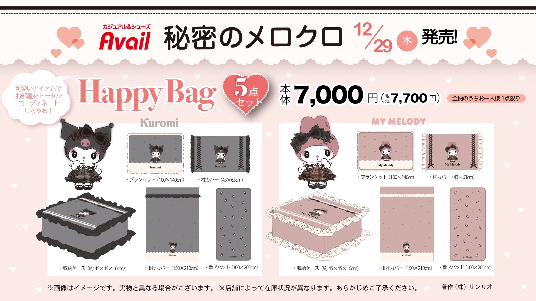 アベイル@しまむらグループ on X: 