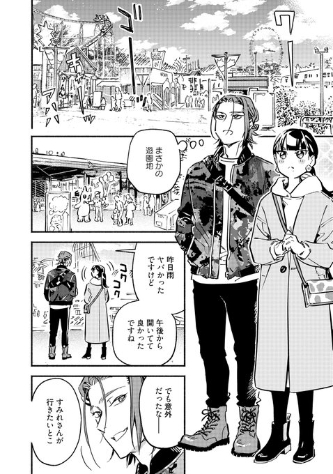 25歳、初めての彼氏とデートに行く。(2/7) 