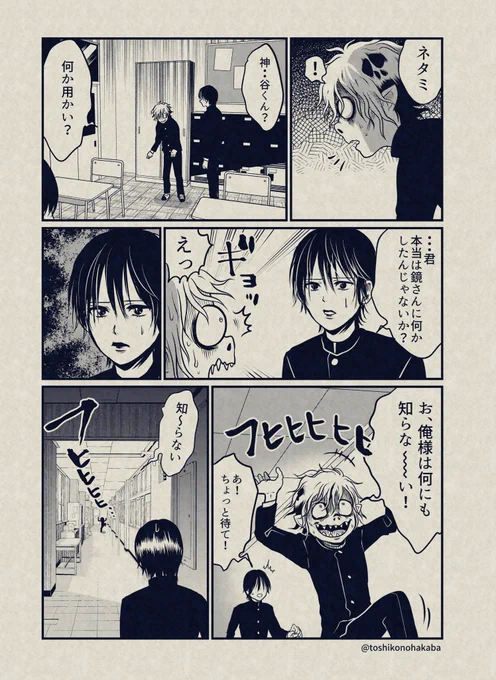 『ネタミくんの恋人』⑤
#ネタミくん #血みどろの館 #ホラー漫画 