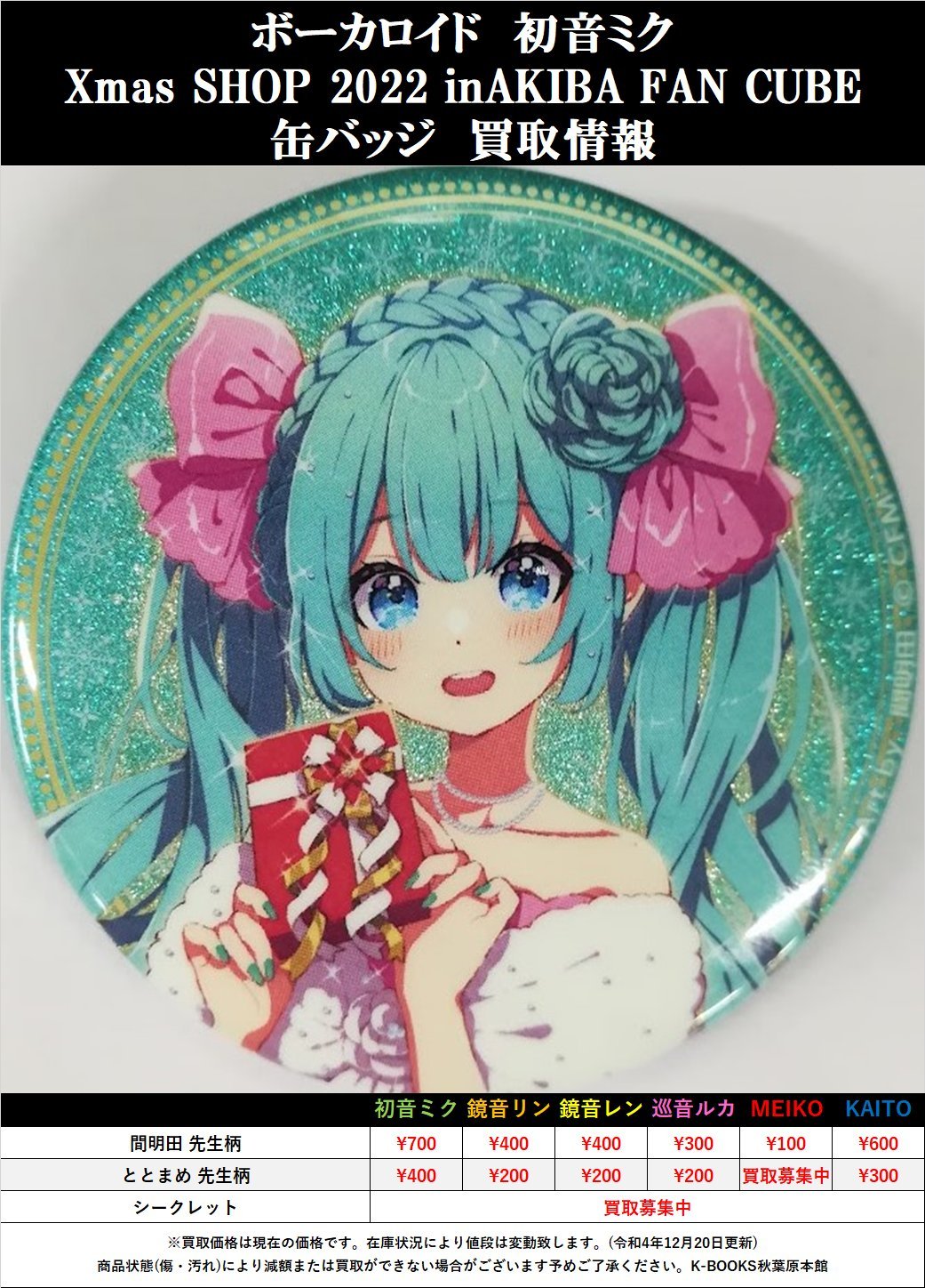 K-BOOKS秋葉原本館 動画系作品(Vtuber・歌い手・プロセカ・ボカロ