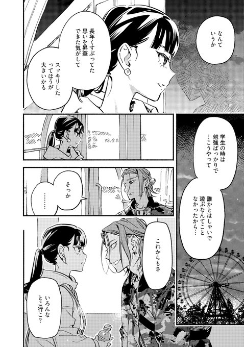 25歳、初めての彼氏とデートに行く。(3/7) 