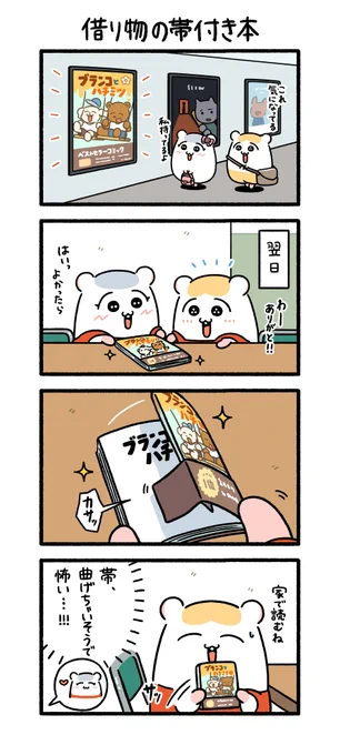 借り物の帯付き本

#ちこまる 