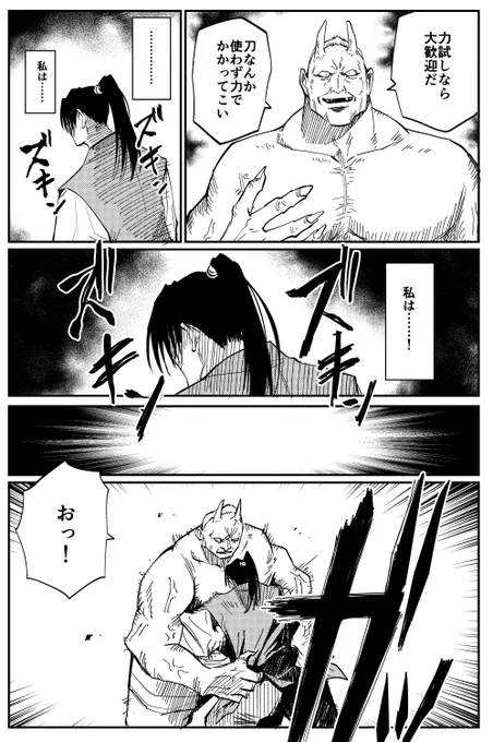 【新説・桃太郎】(5/6) 